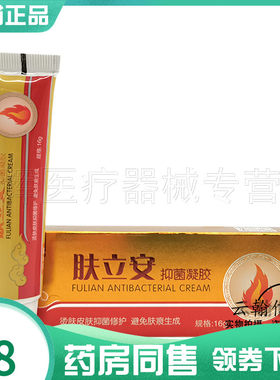 珍芙堂肤立安抑菌凝胶16g