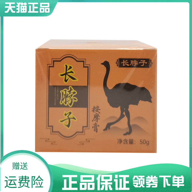 【买2送1/4送2】长脖子按摩膏50g原长脖子鸵鸟油鸸鹋膏50g