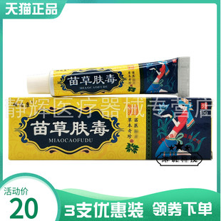 3支20元】顽达康苗草肤毒抑菌乳膏15g