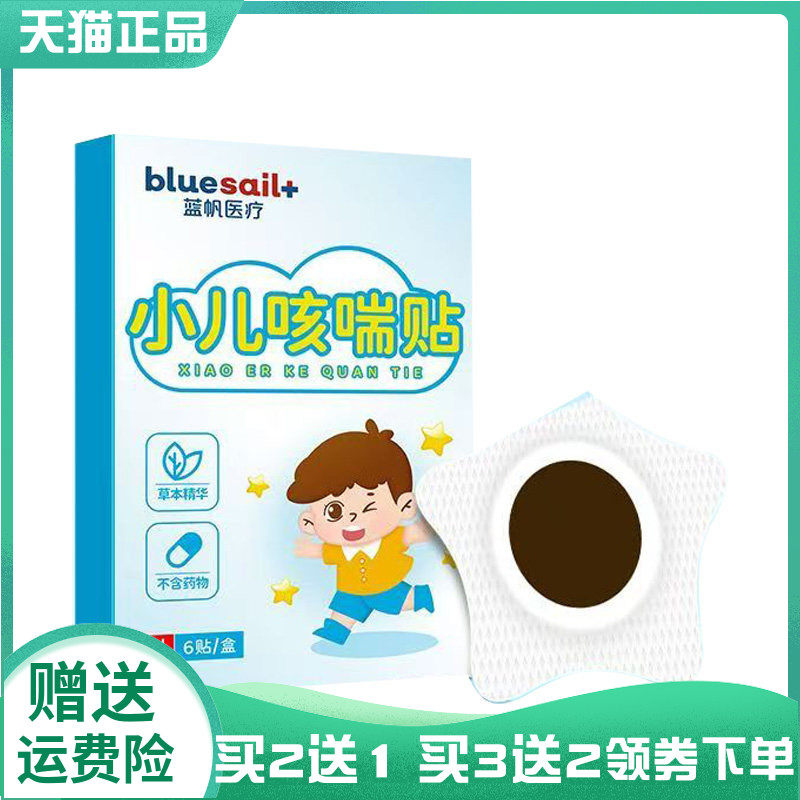 【买2送1/3送2】蓝帆医疗小儿咳喘贴6贴/盒鸡内金消食健脾保健贴
