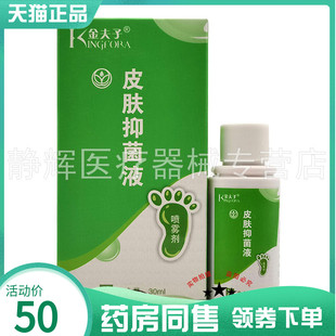 【药房同售】金夫子皮肤抑菌液30ml
