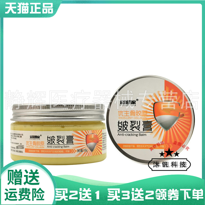 宜景丽家优生骨胶原皲裂膏100g