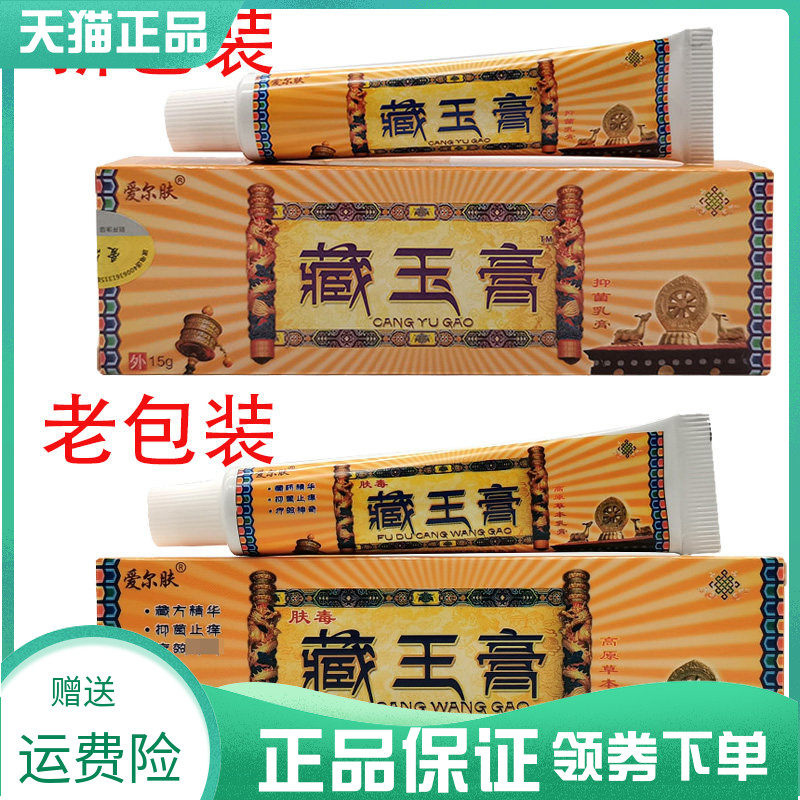 3支26元草本乳膏爱尔肤