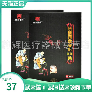 买2送1/3送2】唐王膏药颈椎保健贴8贴颈椎肩周腰椎间盘膝盖关节贴