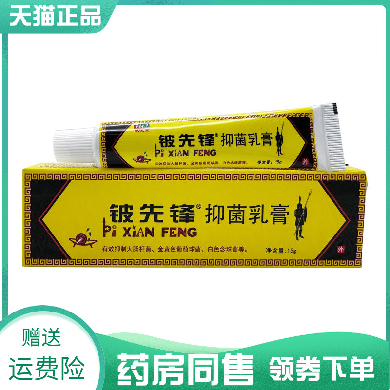 【药房同售】敏医生铍先锋抑菌乳膏15g