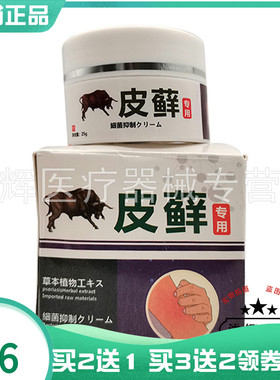 【买2送1/3送2】特康克皮藓乳膏25g