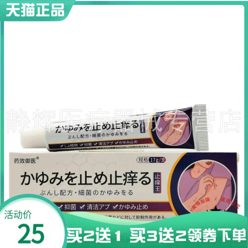【买2送1/5送5】药效御医痒止王菌抑乳膏17g9527