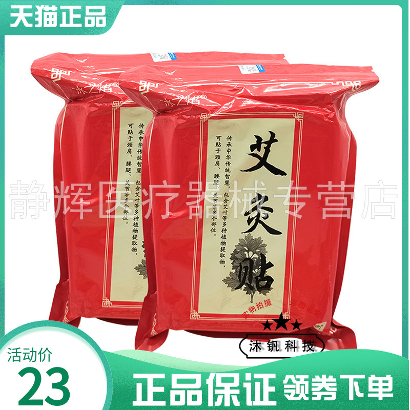 【2袋30元】冰之焰艾灸贴100贴/袋