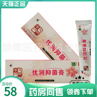 【药房同售】苍龙岭优润抑菌膏15g/支
