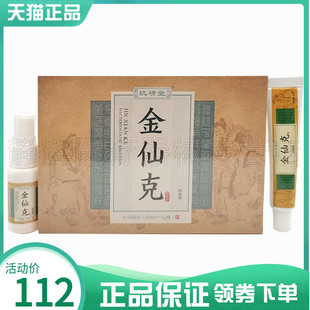 【药房同售】玑研堂金仙克抑菌液30ml+15g