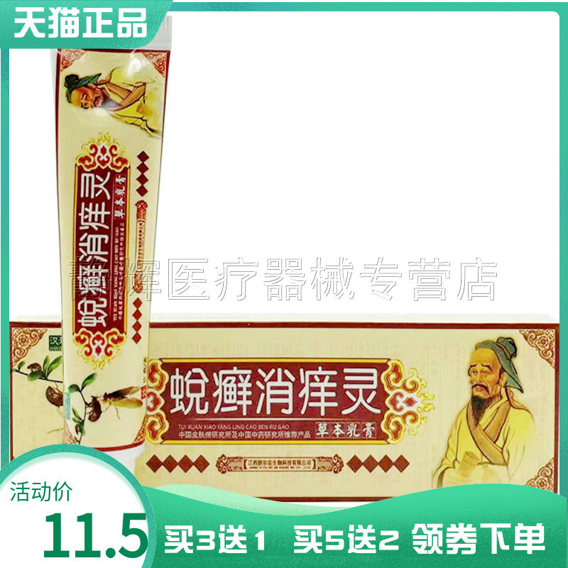 蜕癣消y痒灵草本乳膏15g