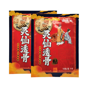【药房同售】苗瑞福灵仙透骨保健贴10贴/袋