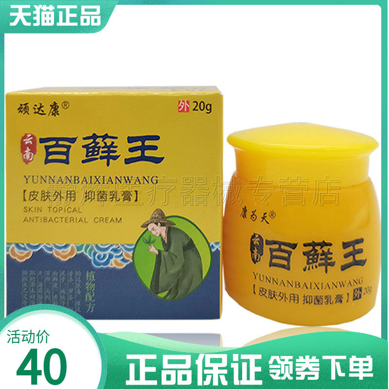 2盒58元】顽达康云南百藓王抑菌乳膏大腿内侧湿痒毛囊瘙痒止痒膏