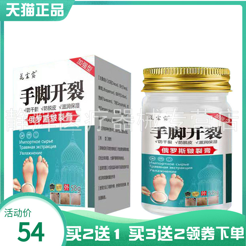 【买2送1/3送2】花霖露手脚开裂俄罗斯皲裂膏58g