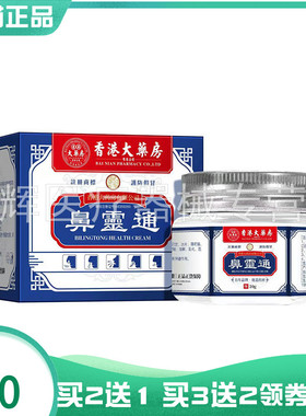【买2送1/3送2】鼻灵通抑菌乳膏20g