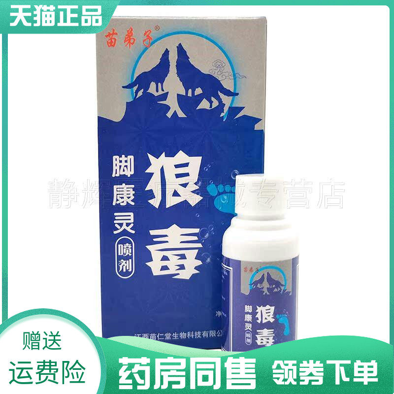 药房同售】苗弟子狼毒脚康灵喷剂30ml