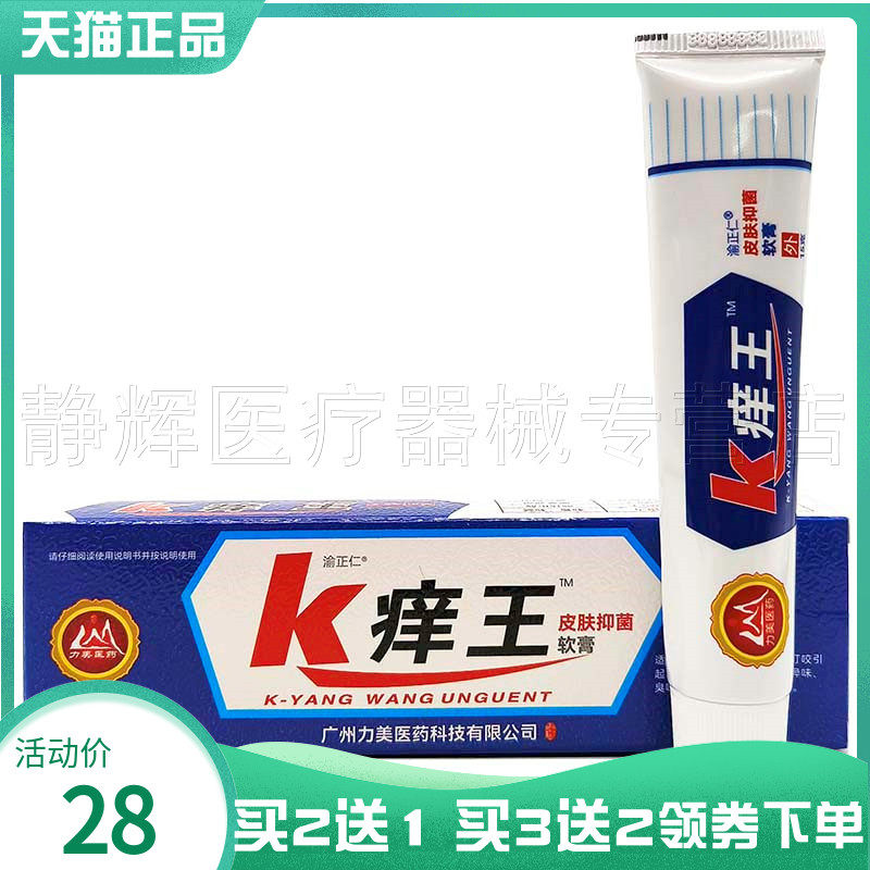 买2送1/3送2】渝正仁K痒王皮肤抑菌软膏15g成人皮肤外用草本乳膏