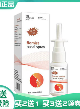 【买2送1/3送2】老津医flomist nasal spray鼻喷剂20ml