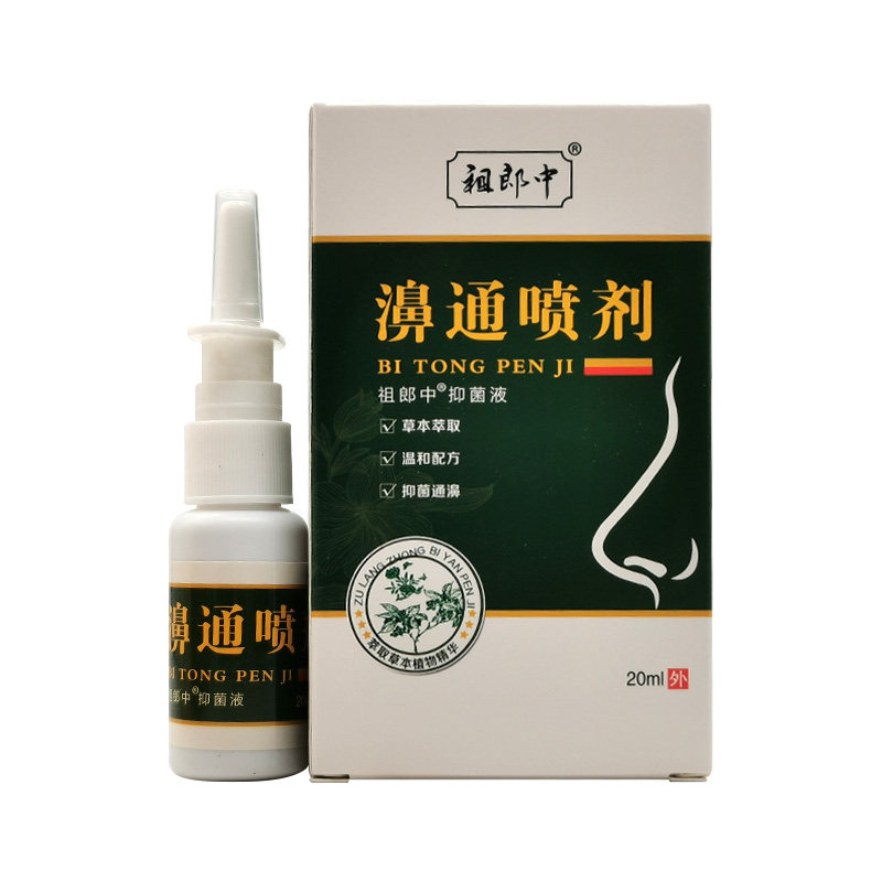 【买2送1/3送2】祖郎中濞通喷剂抑菌液20ml
