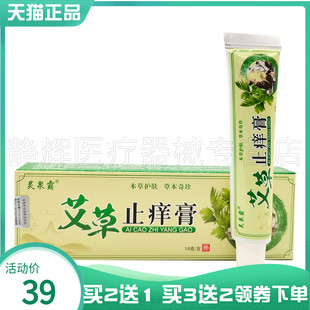买2送1/3送2】灵泉霸艾草止痒膏18g