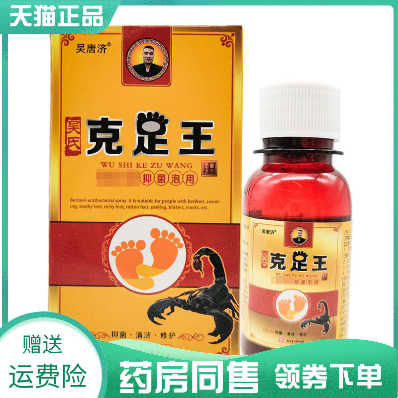【药房同售】吴唐济吴氏克足王60ml