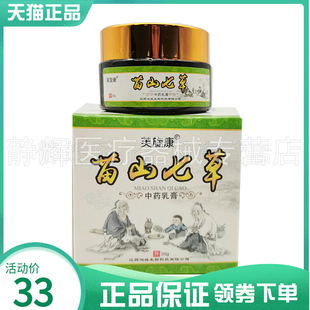 2盒58元】芙旋康苗山七草膏20g原冰之云苗山七草