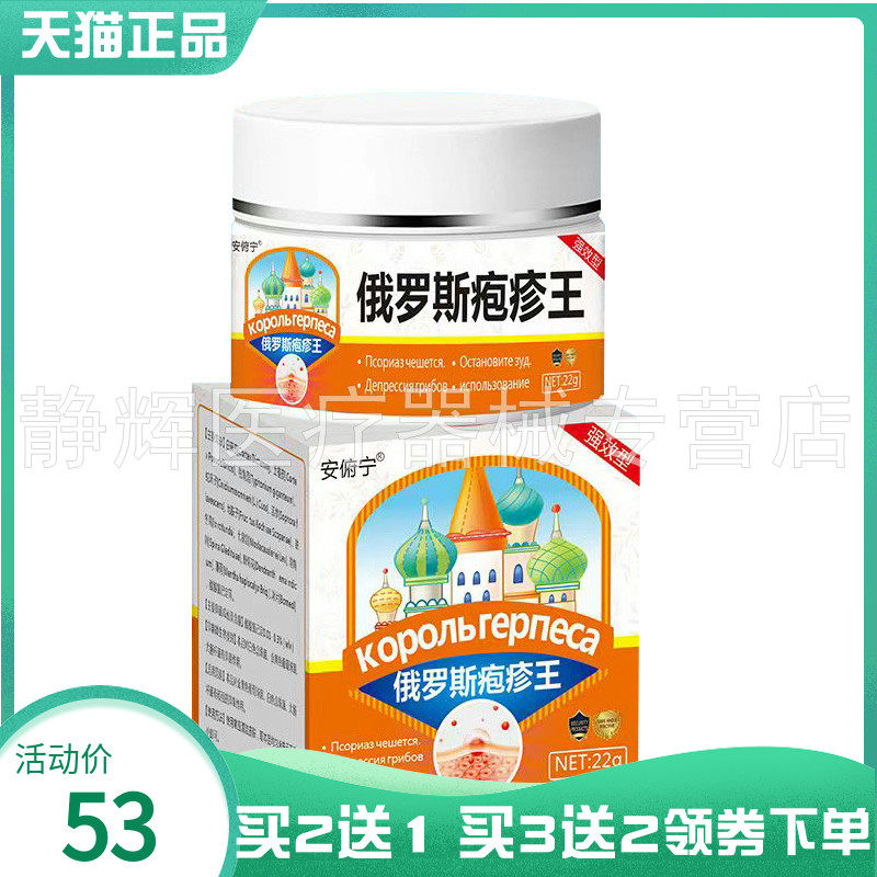 【买2送1/3送2】安俯宁俄罗斯疱z疹王22g