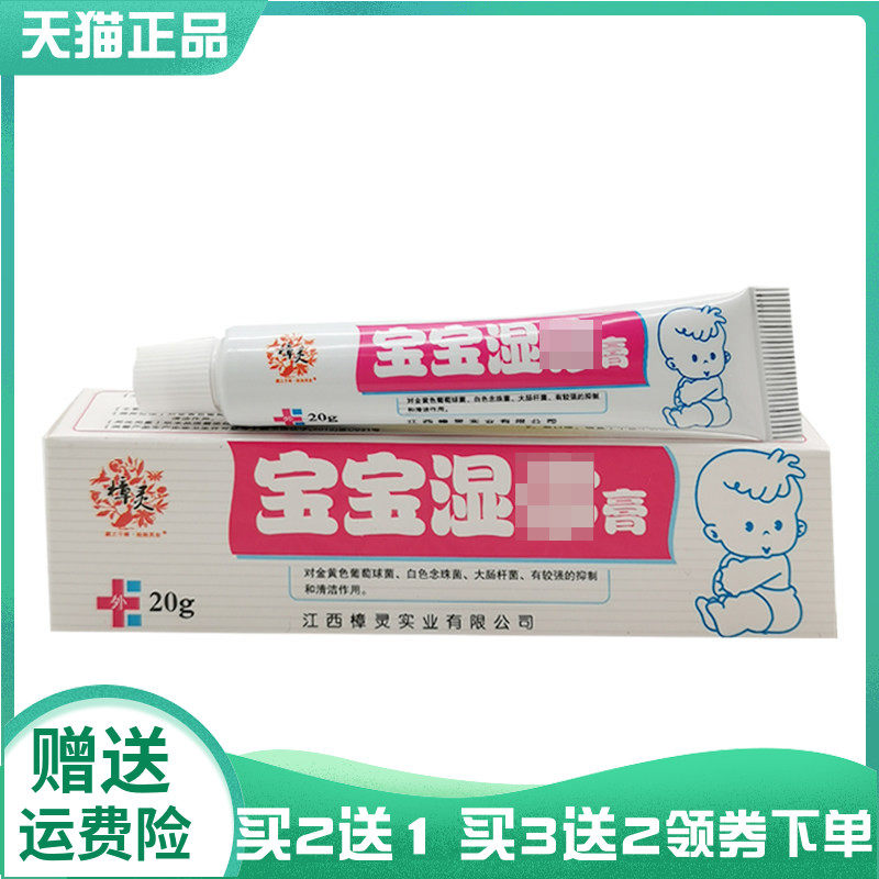 【买2送1/3送2】樟灵宝宝湿z诊膏20g