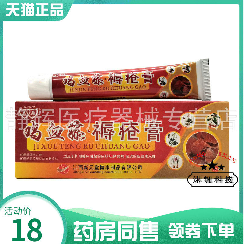 【药房同售】恩美鸡血藤褥c疮膏20g