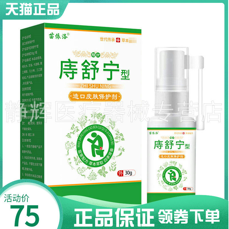 【药房同售】苗依洛庤舒宁型30g