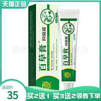 【买2送1】朴树堂百草抑菌霜30g