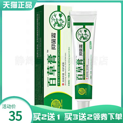 【买2送1】朴树堂百草抑菌霜30g