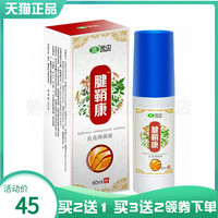 买2送1】宛中腱鞘康红花抑菌液60ml