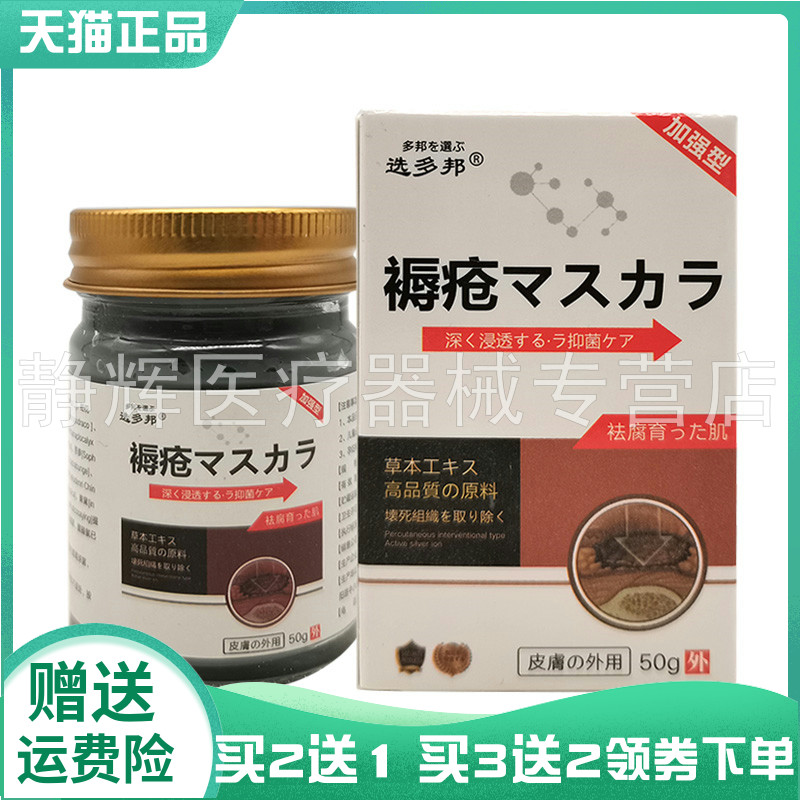 【买2送1/3送2】选多邦褥c疮膏50g