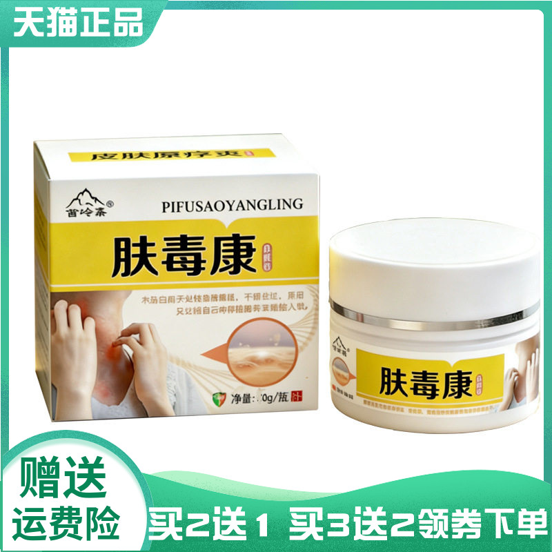 【买2送1/3送2】苗岭寨肤毒康30g