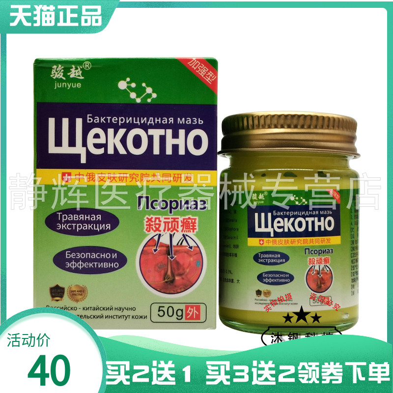 【買2送1/3送2】駿越頑癬乳膏50g