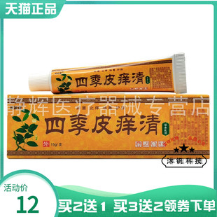【买2送1/3送2】铍能量四季皮痒清草本乳膏15g