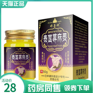 【药房同售】婷喜欢泰国泰癣灵50g真菌王痱疹灵疱z疹皮焱灵私痒灵