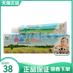天猫正品】东南海祯祥宝宝抑菌乳膏15g