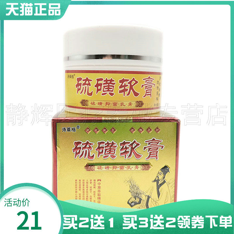 成人诗莱格硫磺软膏20g