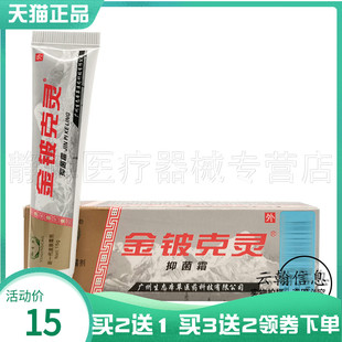 【买2送1/3送2】御青草金铍克灵抑菌霜15g
