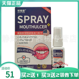 【买2送1/3送2】昕雨堂口腔喷剂20ml