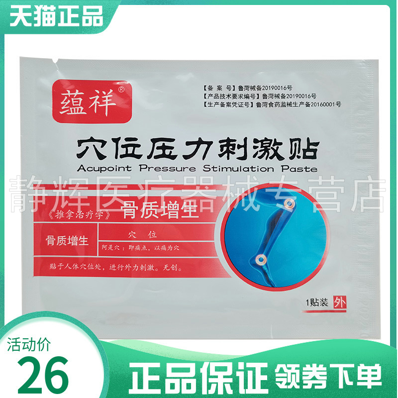 蕴祥大拇指手腕鼓包腱鞘贴