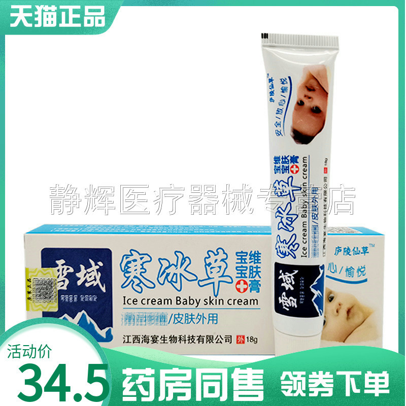 天猫正品】庐陵仙草雪域寒冰草18g