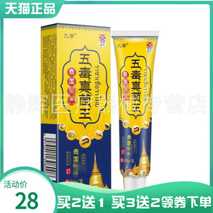 【买2送1/5送4】九亭五毒真菌王20g
