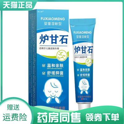【买2送1/3送2】芙小萌炉甘石宝宝倍护舒缓膏20g