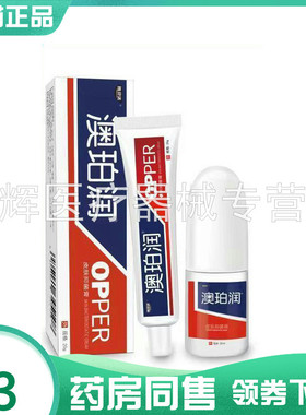 澳珀润皮肤抑菌液30ml抑菌乳膏20