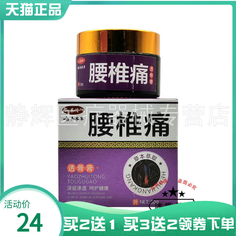 【买2送1/3送2】山茶岭云南本草颈椎痛透骨膏30g足跟腰椎膝盖痛膏