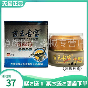 【买2送1/3送2】苗王古宝毒藓净抑菌乳膏30g