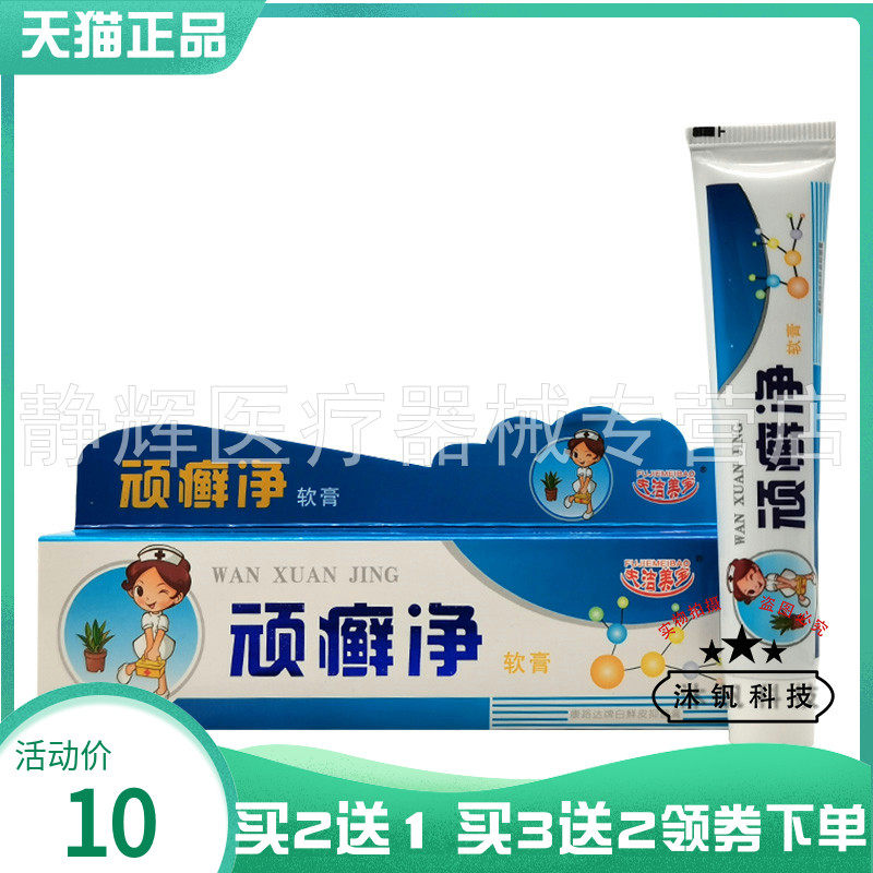 【买2送1/5送5】夫洁美宝顽癣净软膏25g